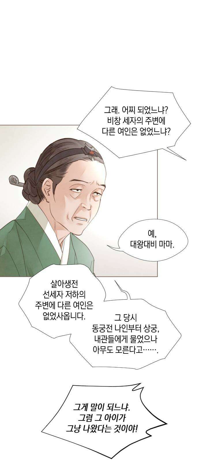 홍 의관의 은밀한 비밀 96화 31