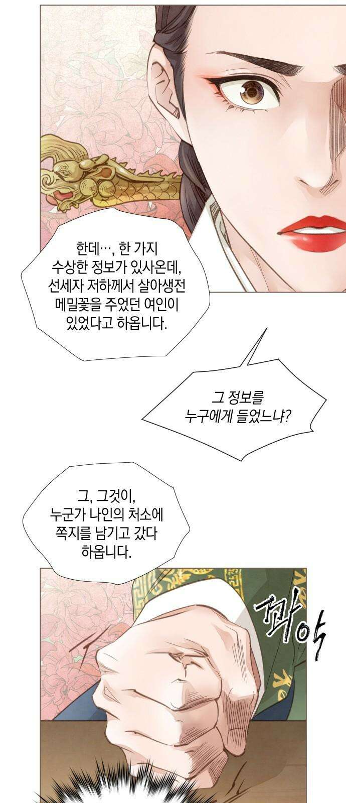 홍 의관의 은밀한 비밀 96화 32