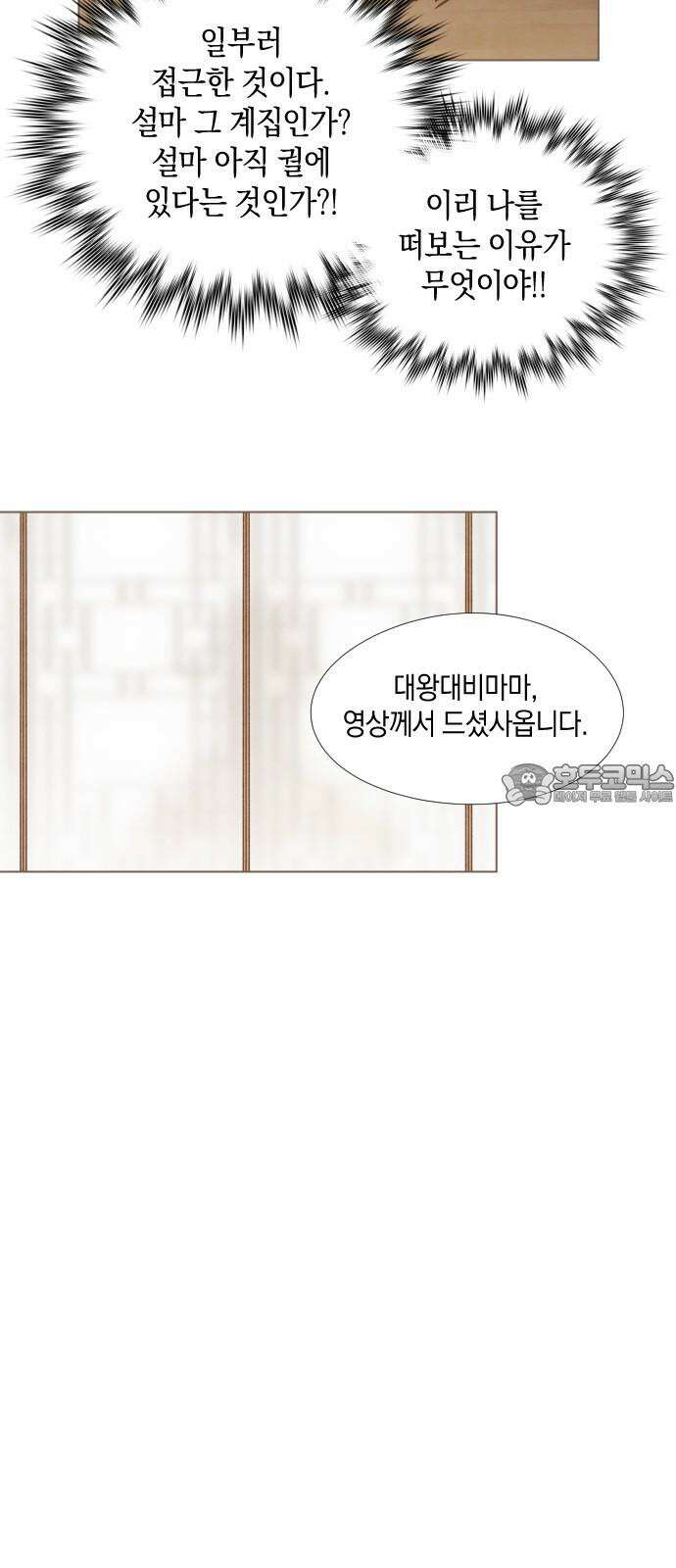 홍 의관의 은밀한 비밀 96화 33