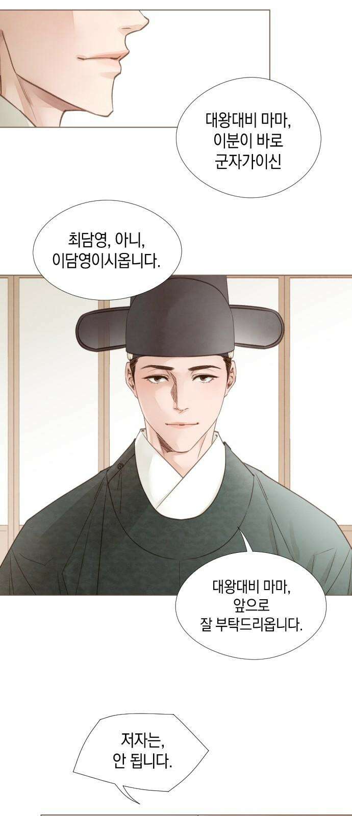 홍 의관의 은밀한 비밀 96화 34