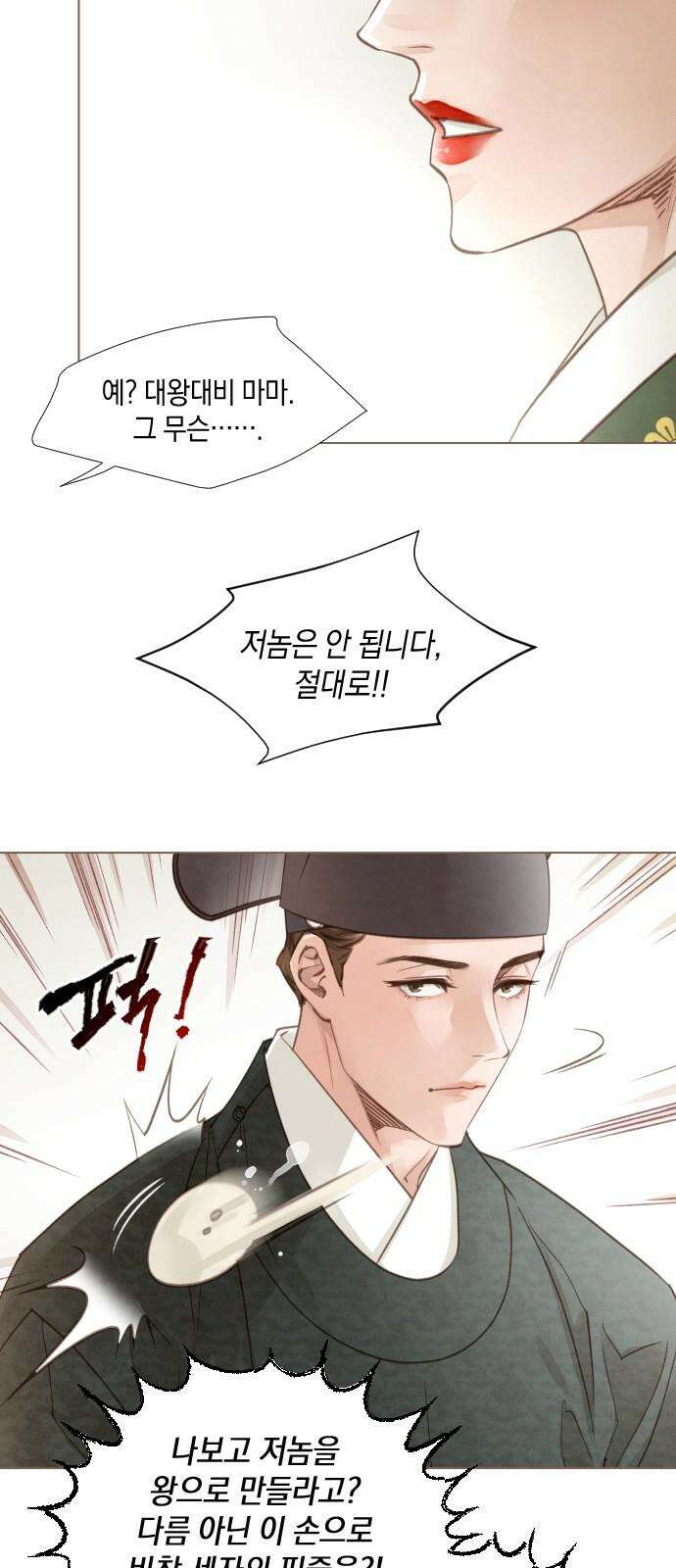 홍 의관의 은밀한 비밀 96화 35