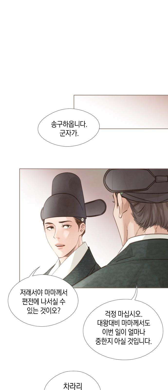 홍 의관의 은밀한 비밀 96화 37