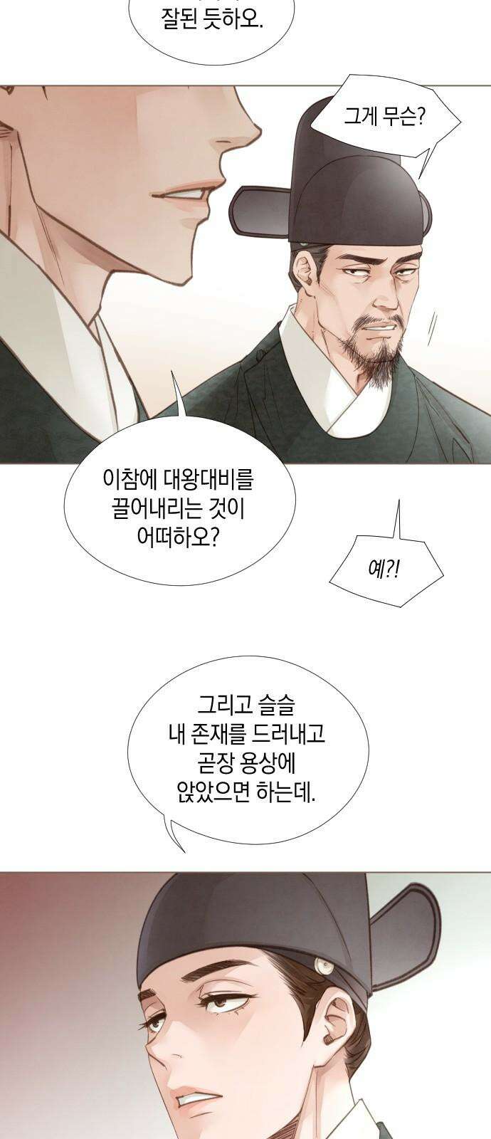홍 의관의 은밀한 비밀 96화 38