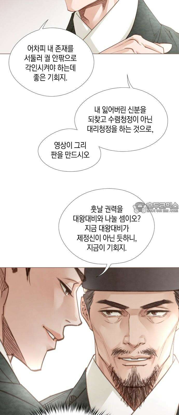 홍 의관의 은밀한 비밀 96화 39