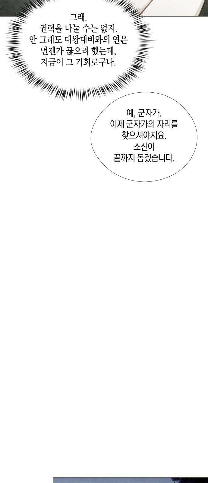 홍 의관의 은밀한 비밀 96화 40