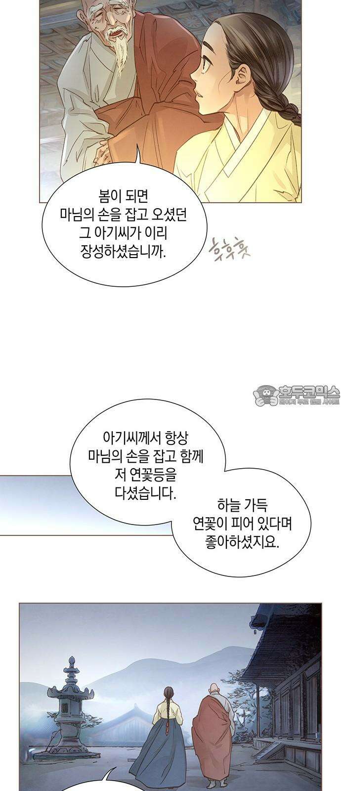 홍 의관의 은밀한 비밀 96화 42