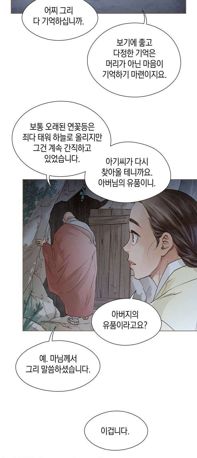 홍 의관의 은밀한 비밀 96화 43