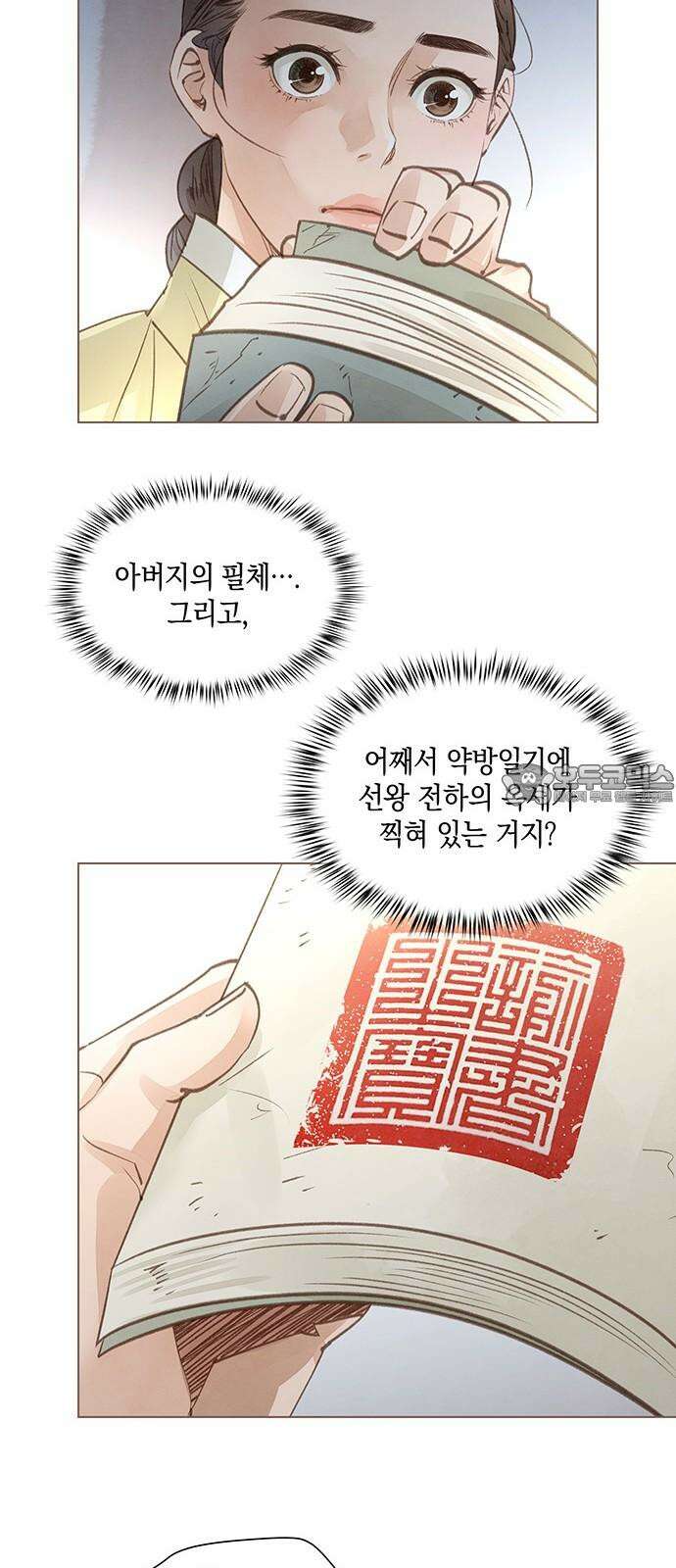 홍 의관의 은밀한 비밀 96화 45