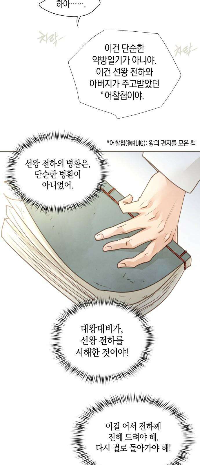 홍 의관의 은밀한 비밀 96화 46