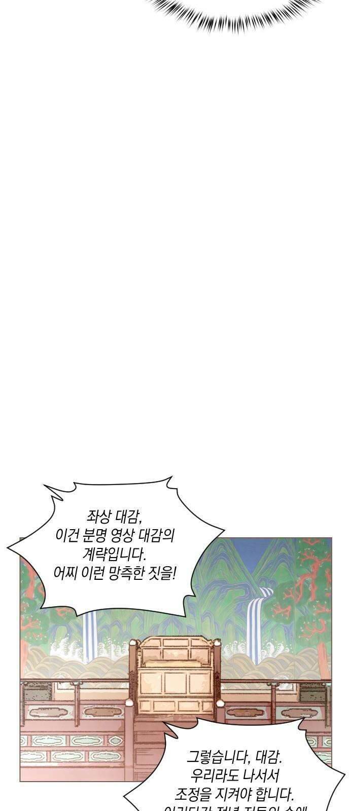 홍 의관의 은밀한 비밀 96화 47