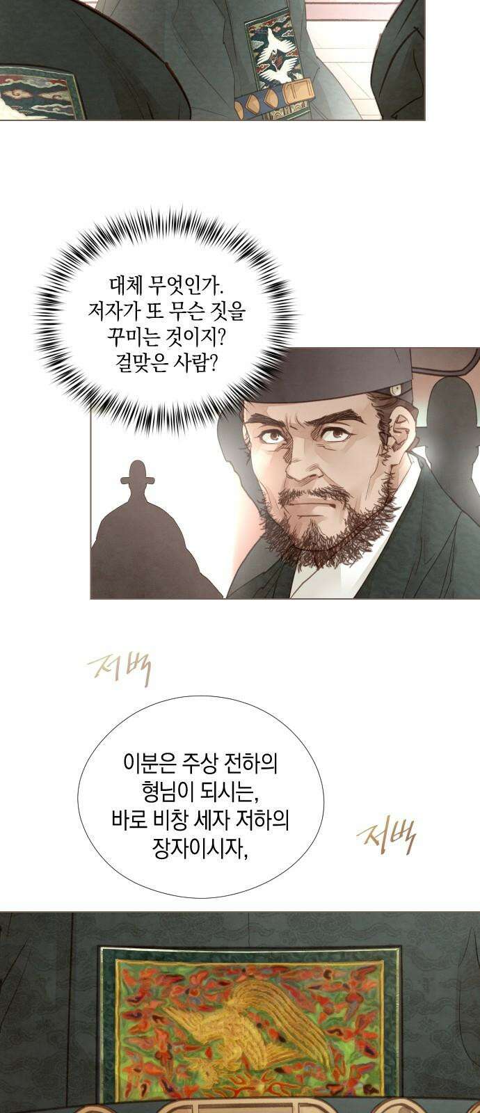홍 의관의 은밀한 비밀 96화 49