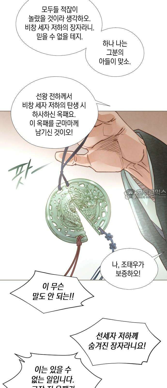 홍 의관의 은밀한 비밀 96화 51