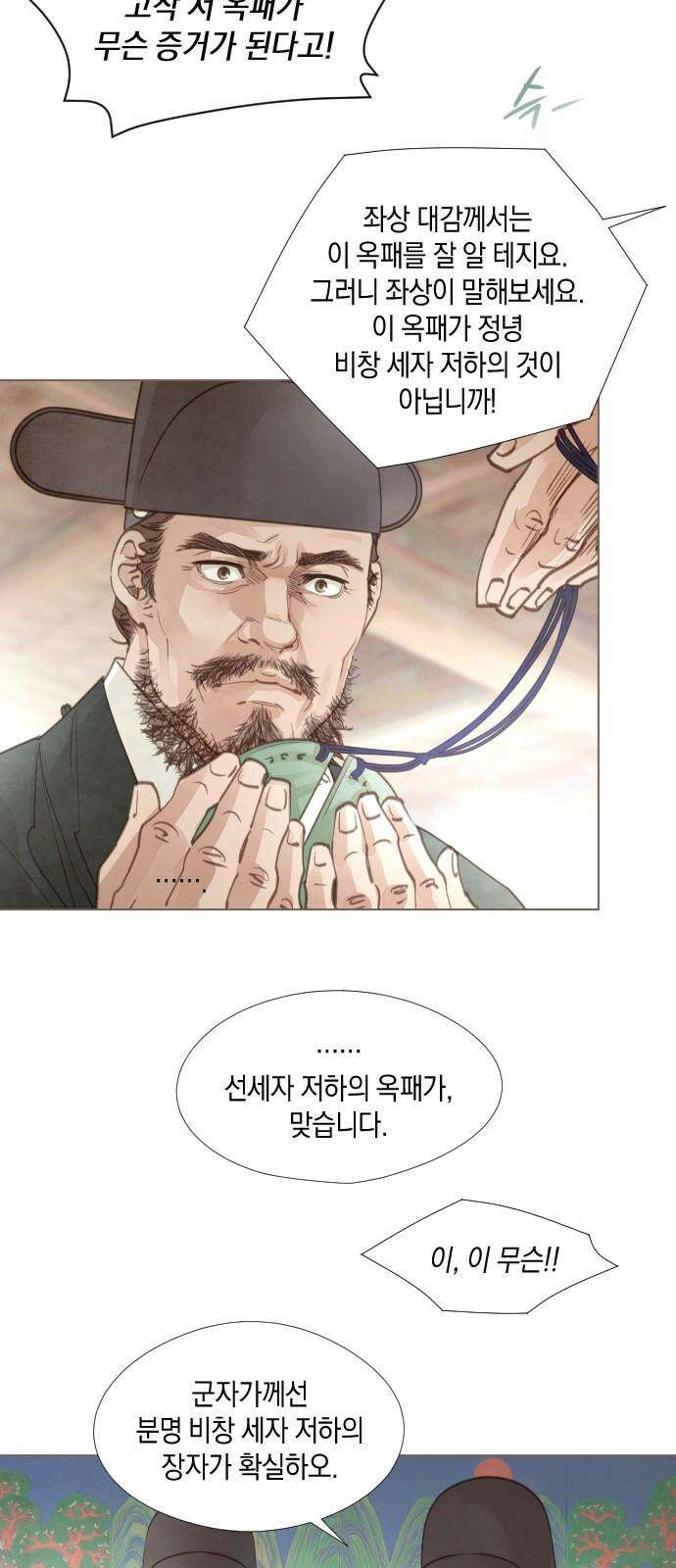 홍 의관의 은밀한 비밀 96화 52