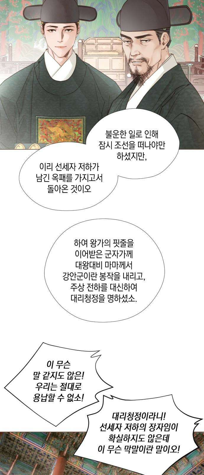 홍 의관의 은밀한 비밀 96화 53