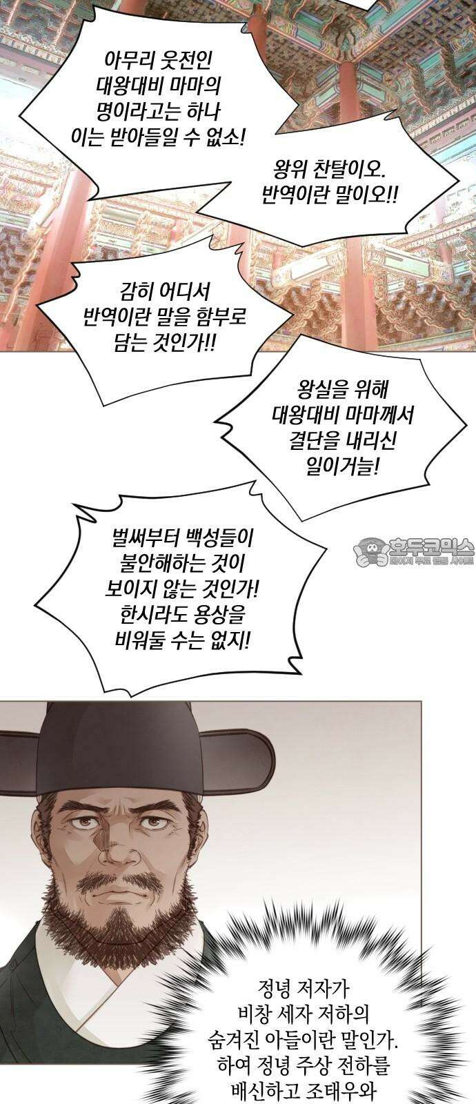 홍 의관의 은밀한 비밀 96화 54