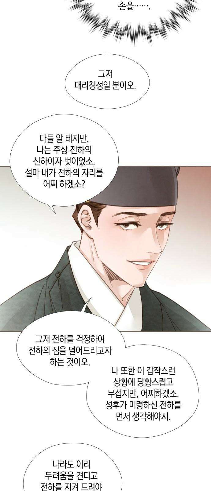홍 의관의 은밀한 비밀 96화 55