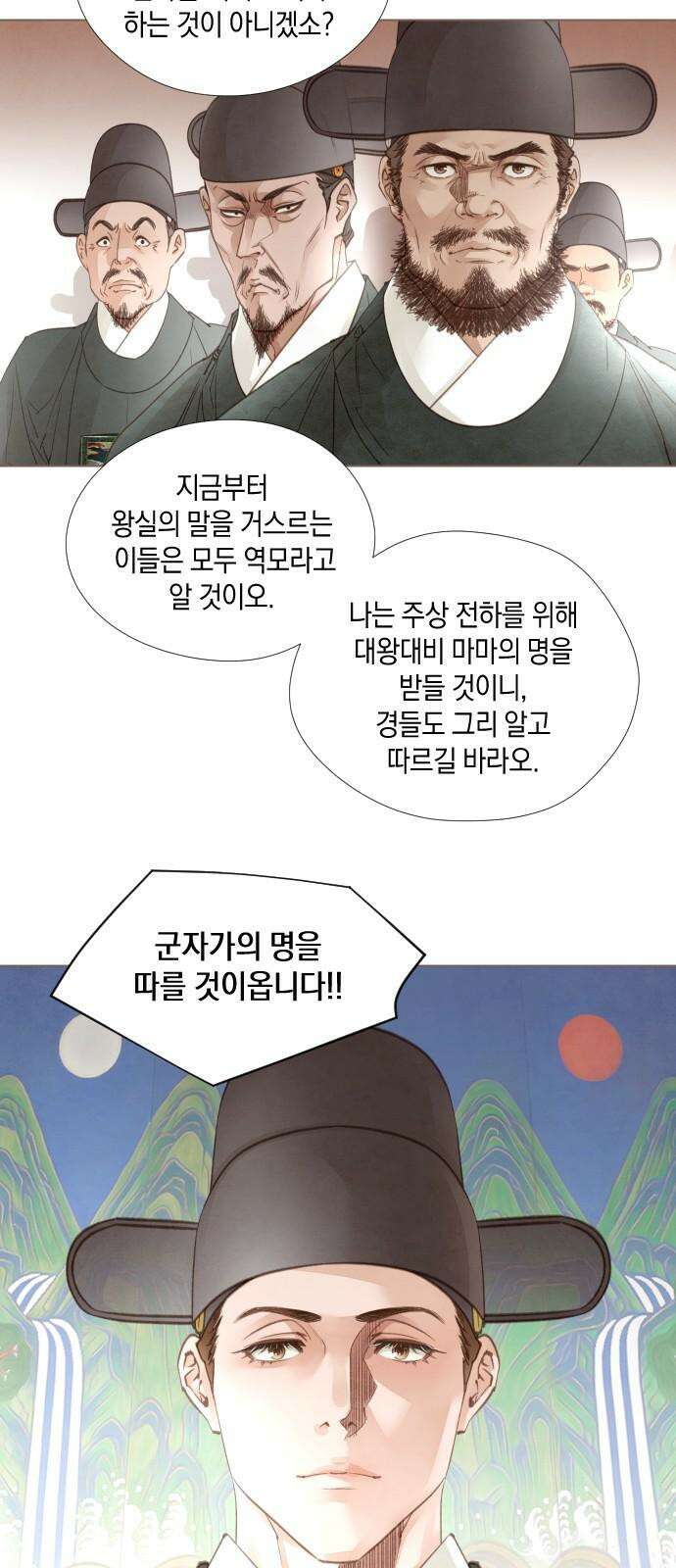 홍 의관의 은밀한 비밀 96화 56