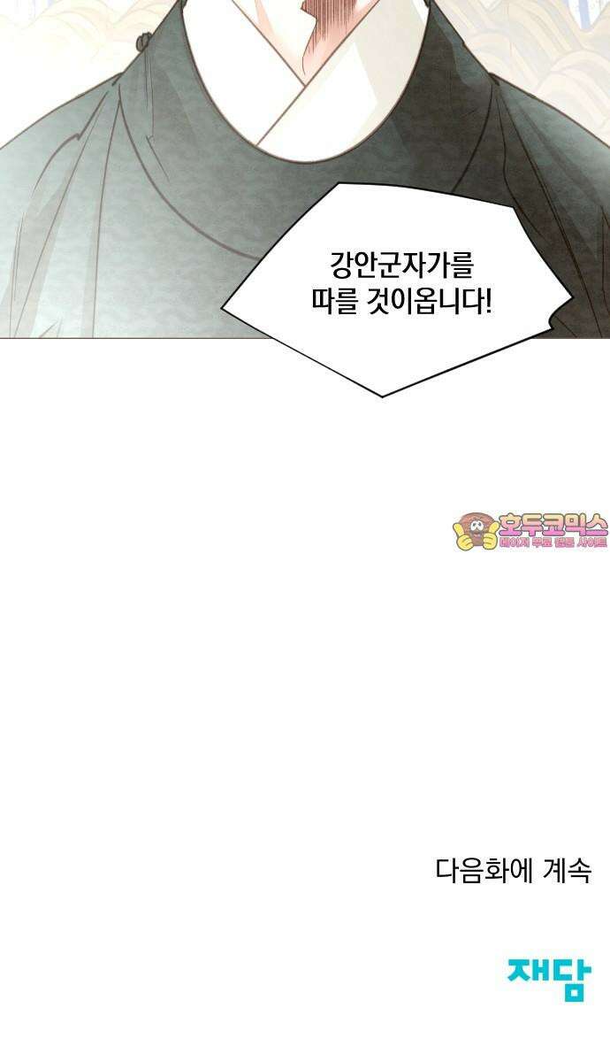 홍 의관의 은밀한 비밀 96화 57