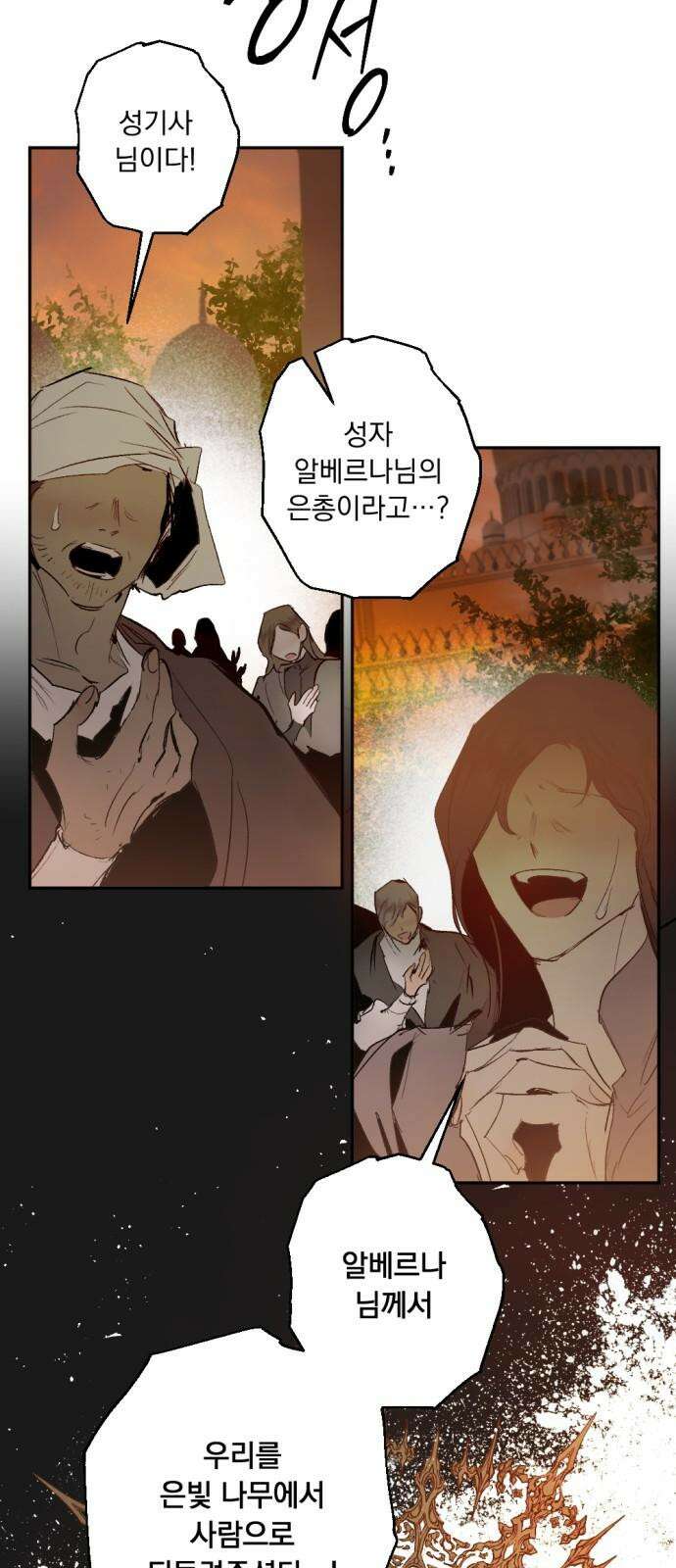마왕의 고백 114화 눈을 뜨는 다프네 ＃2 5