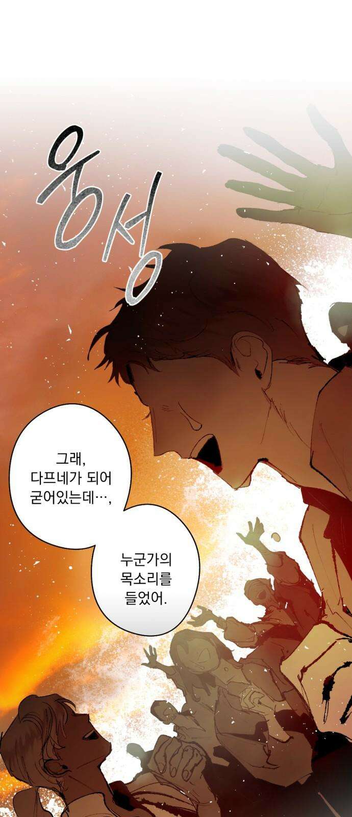 마왕의 고백 114화 눈을 뜨는 다프네 ＃2 7