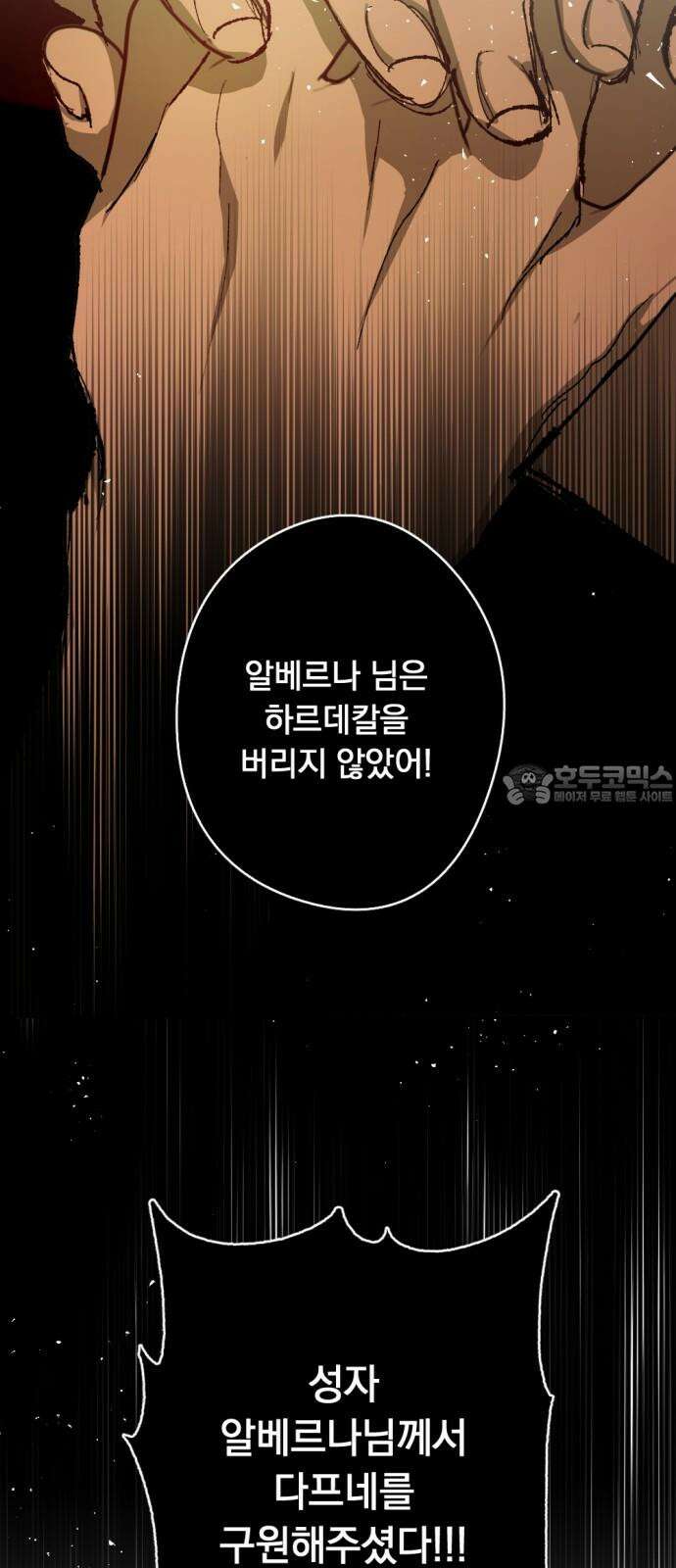 마왕의 고백 114화 눈을 뜨는 다프네 ＃2 9