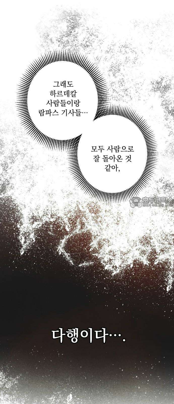 마왕의 고백 114화 눈을 뜨는 다프네 ＃2 15