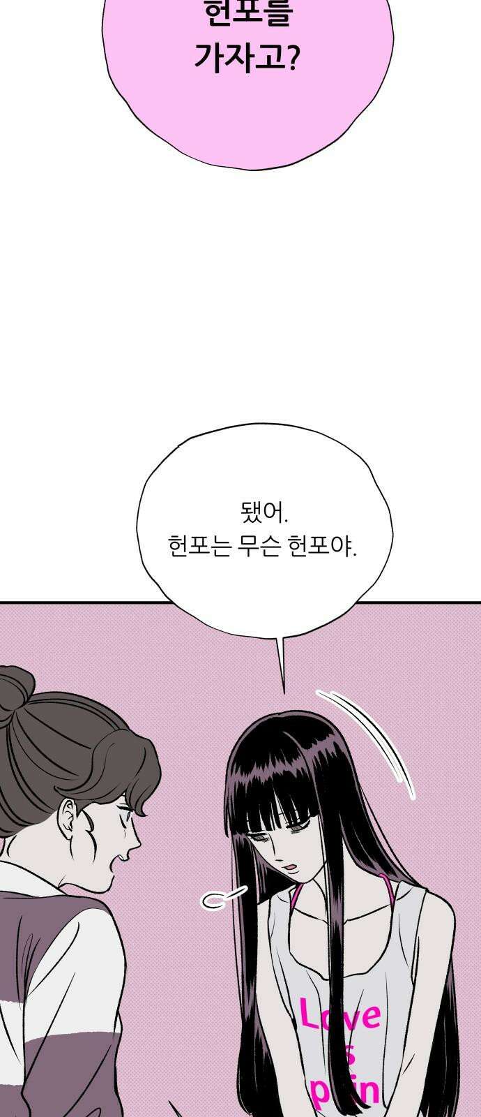 문스트럭 도화♡주파수 4화 2