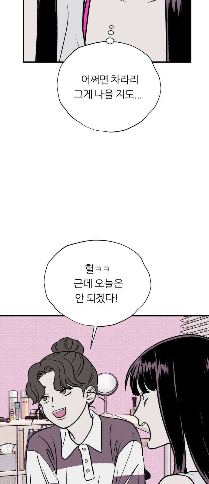 문스트럭 도화♡주파수 4화 4