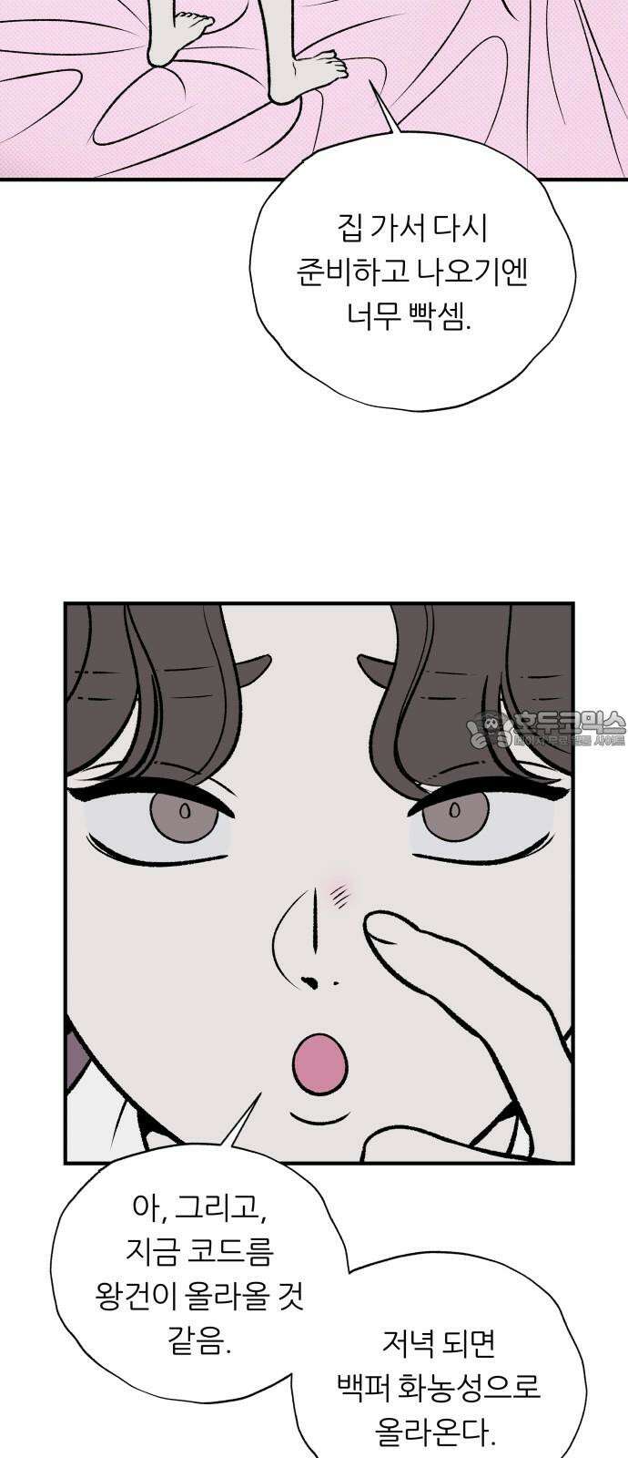 문스트럭 도화♡주파수 4화 6