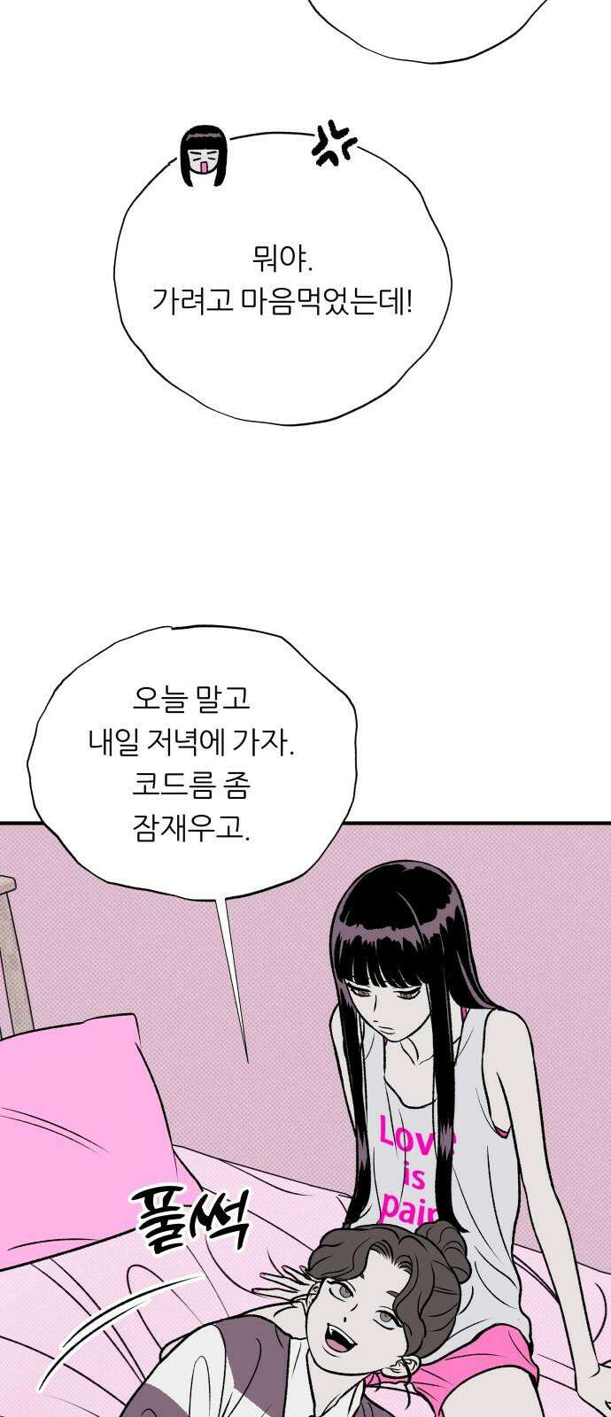 문스트럭 도화♡주파수 4화 7