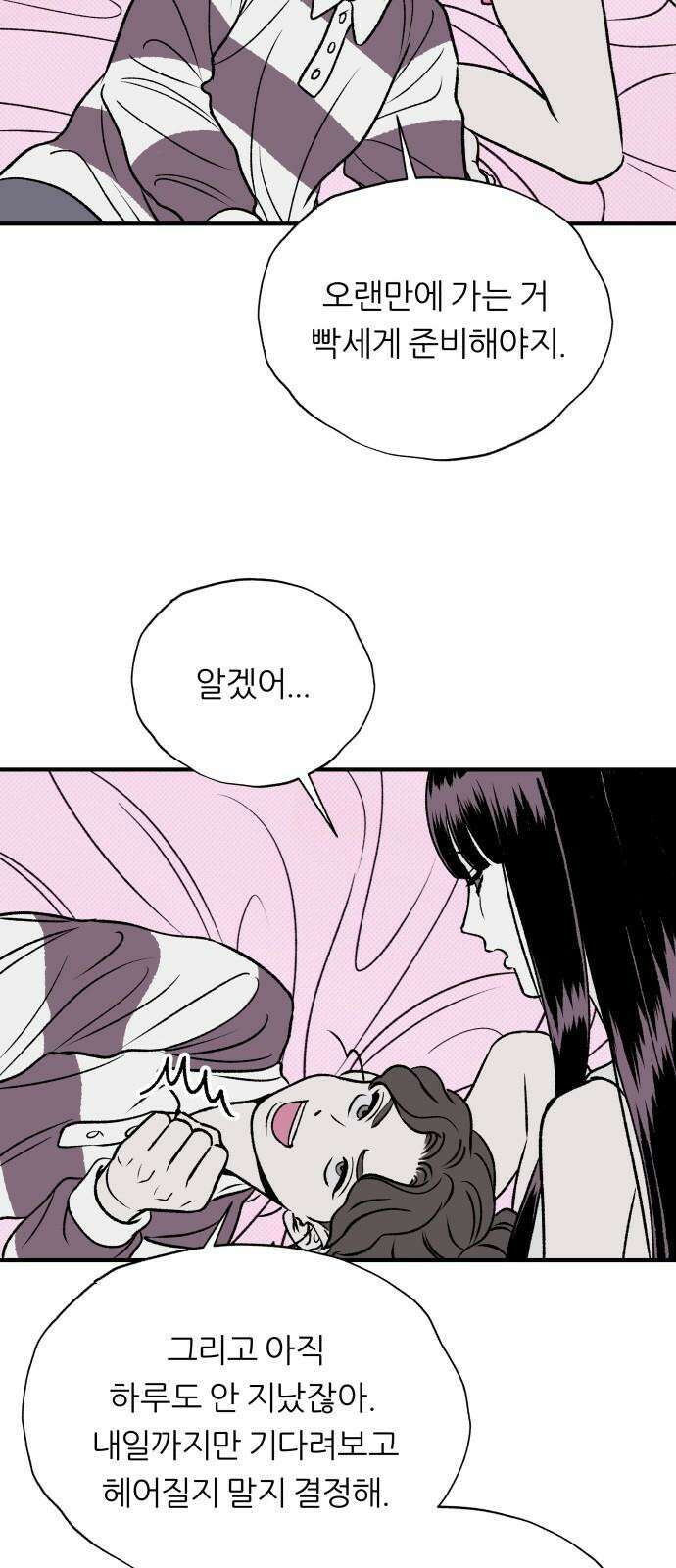 문스트럭 도화♡주파수 4화 8