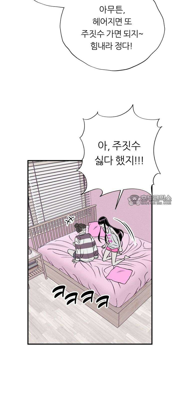 문스트럭 도화♡주파수 4화 9