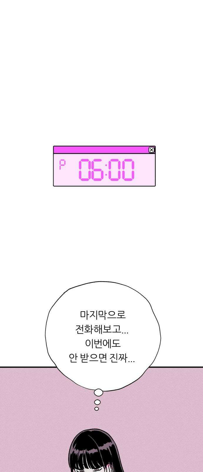 문스트럭 도화♡주파수 4화 11