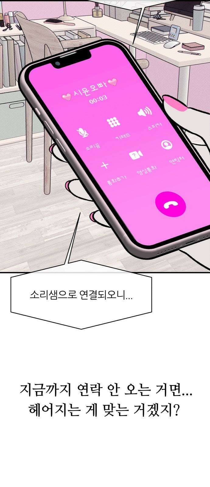 문스트럭 도화♡주파수 4화 13
