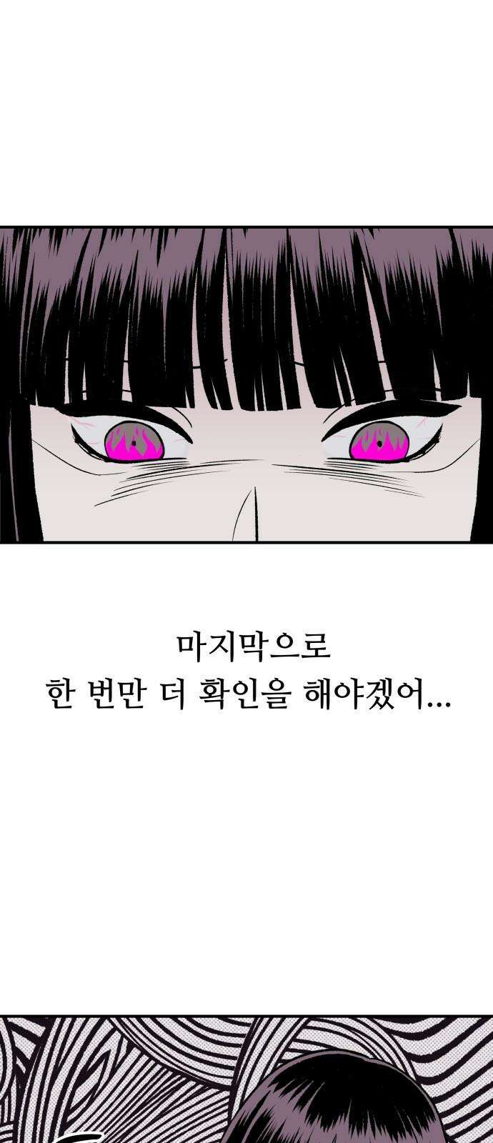 문스트럭 도화♡주파수 4화 14