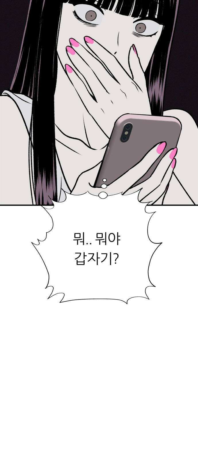 문스트럭 도화♡주파수 4화 16