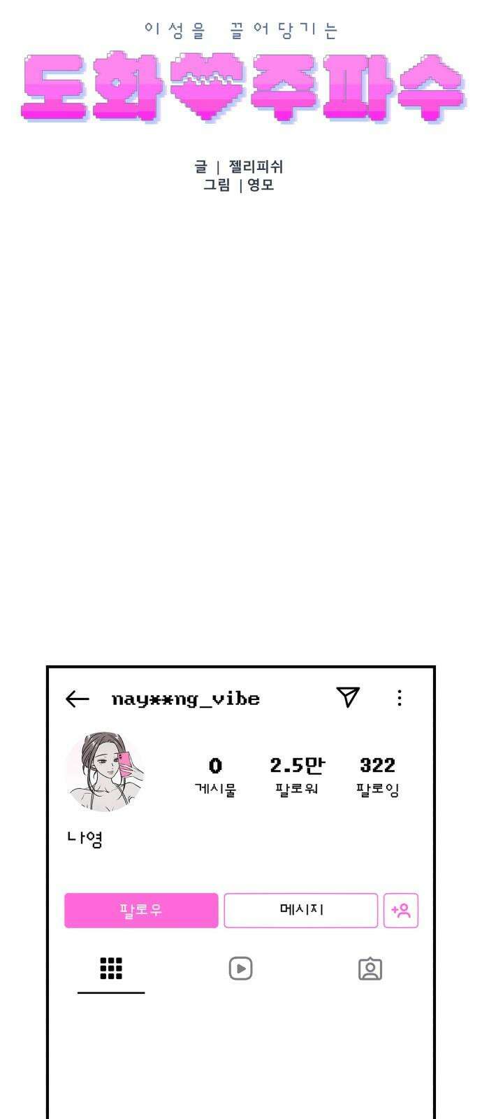 문스트럭 도화♡주파수 4화 17