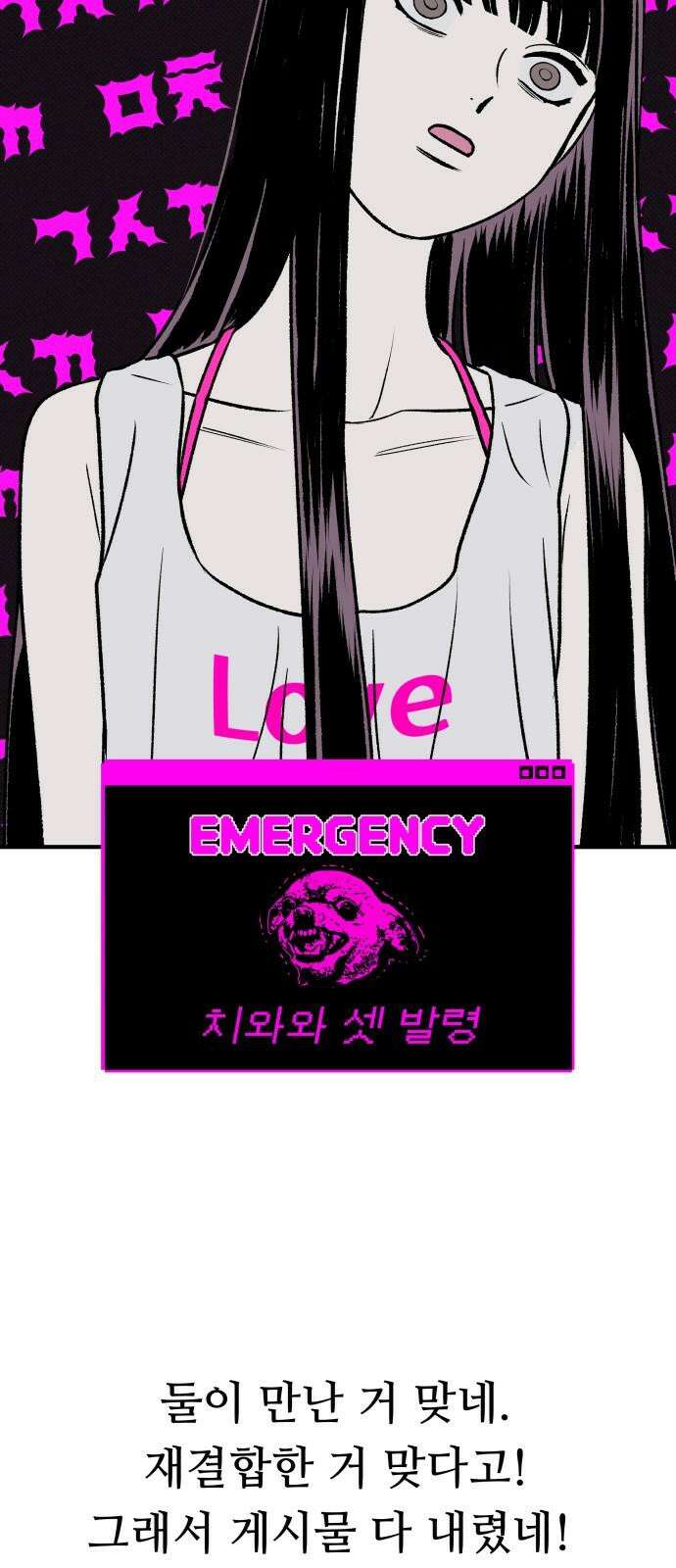 문스트럭 도화♡주파수 4화 19
