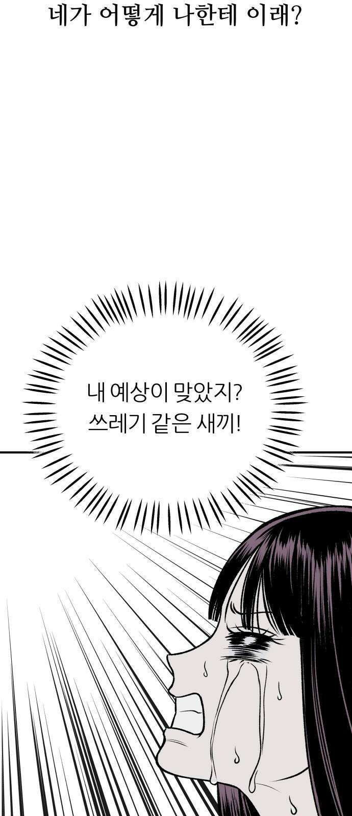 문스트럭 도화♡주파수 4화 20