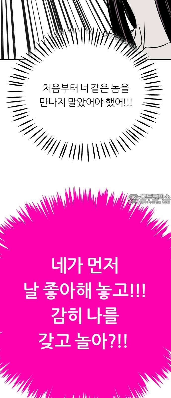 문스트럭 도화♡주파수 4화 21