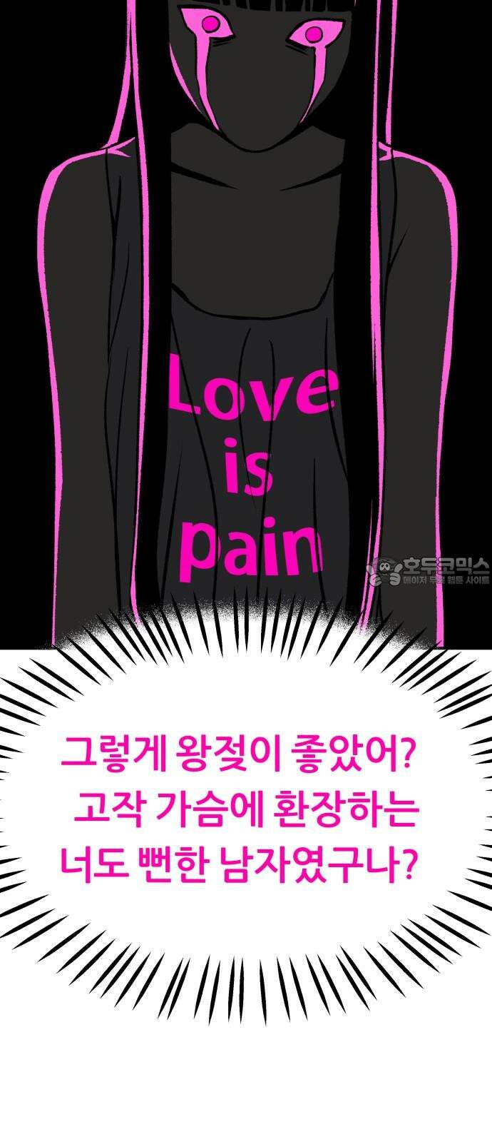 문스트럭 도화♡주파수 4화 24