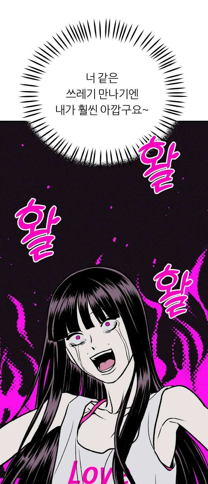 문스트럭 도화♡주파수 4화 25