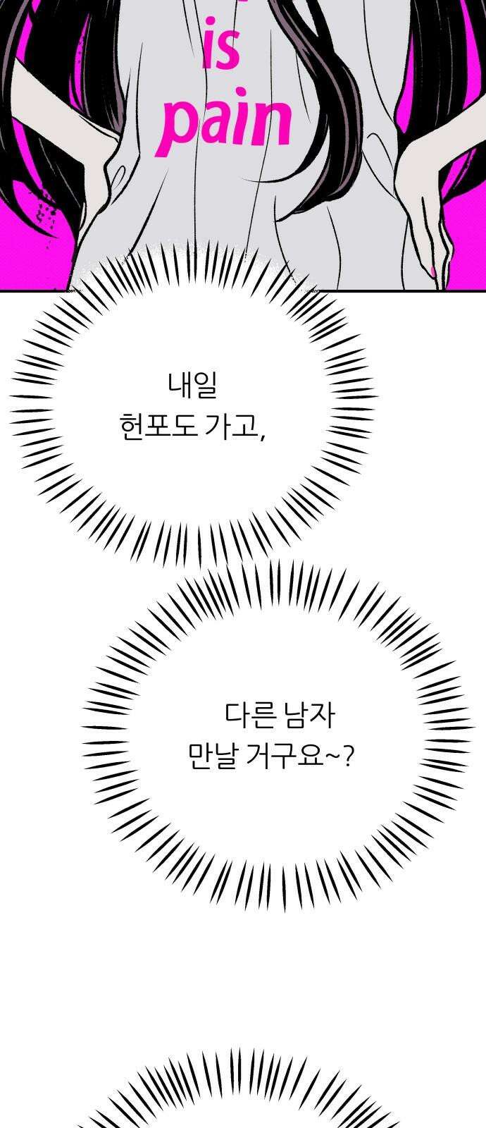 문스트럭 도화♡주파수 4화 26
