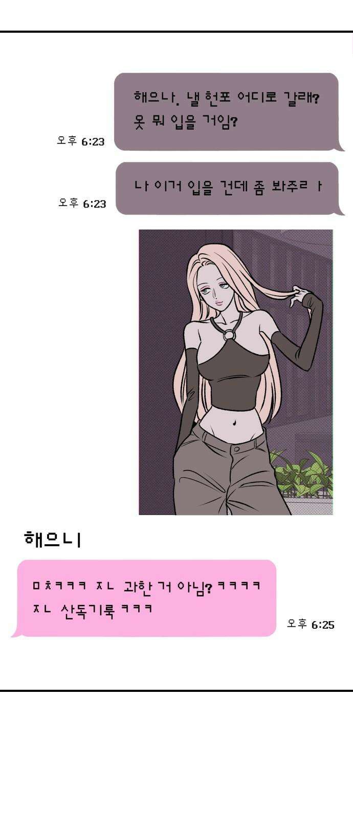 문스트럭 도화♡주파수 4화 28