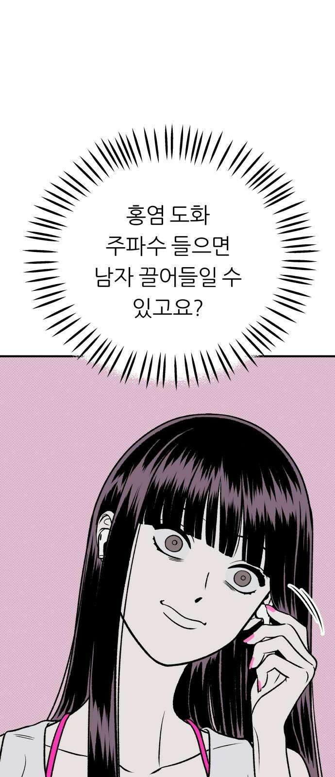 문스트럭 도화♡주파수 4화 29