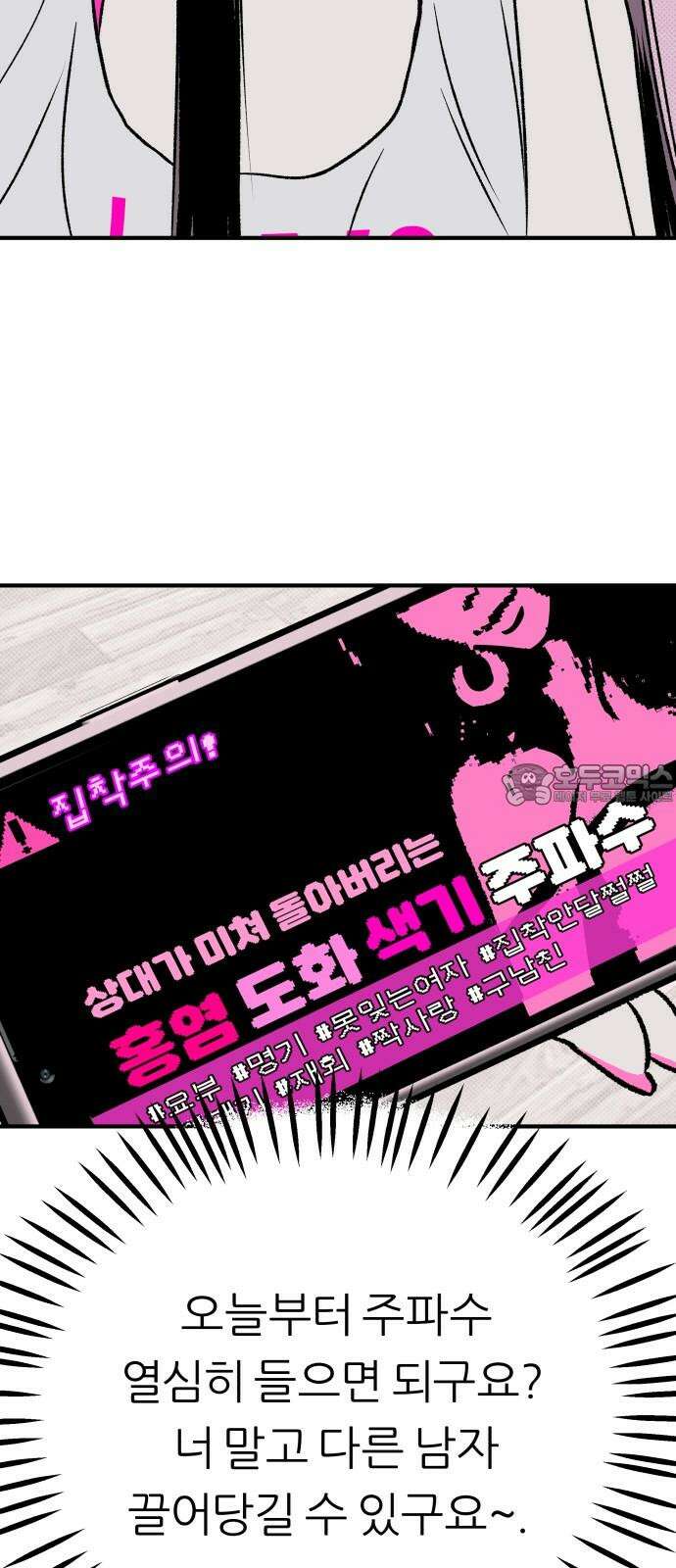 문스트럭 도화♡주파수 4화 30