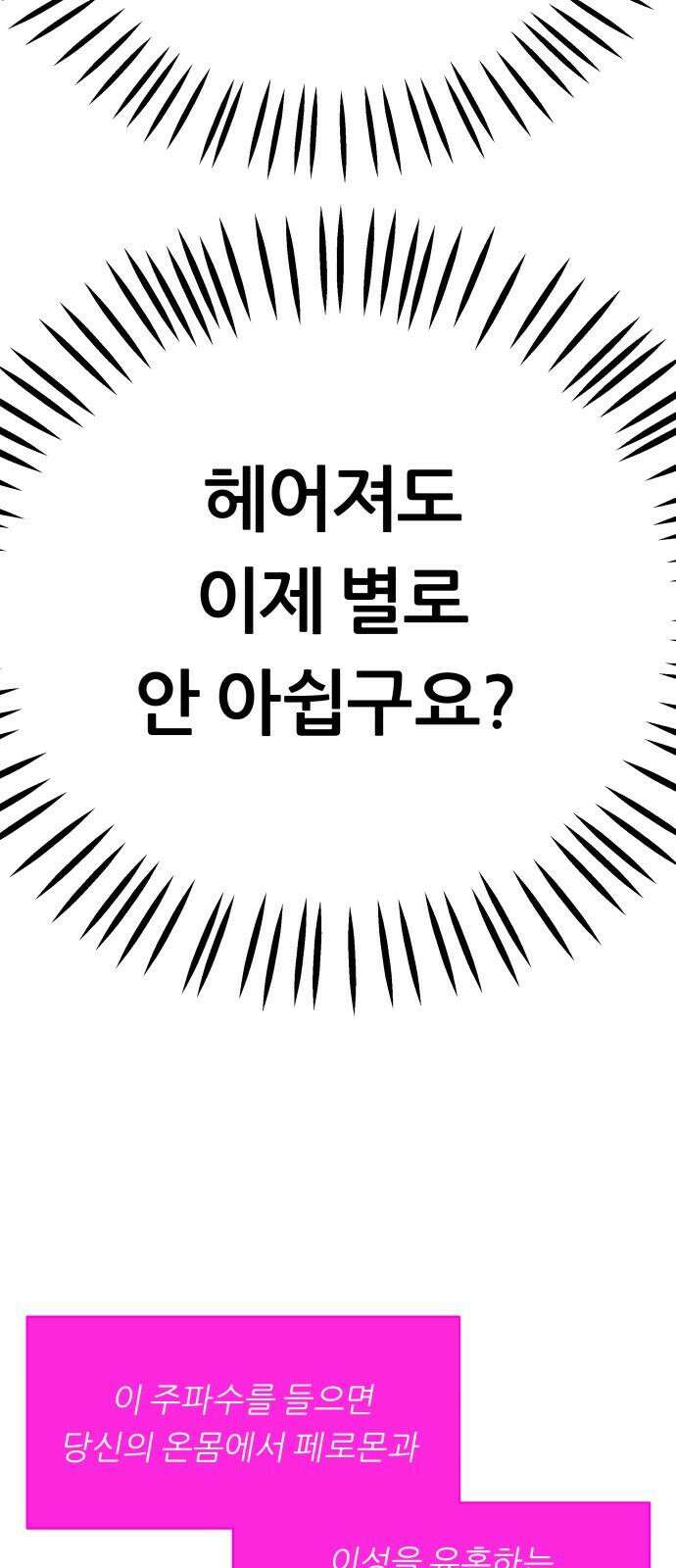 문스트럭 도화♡주파수 4화 31
