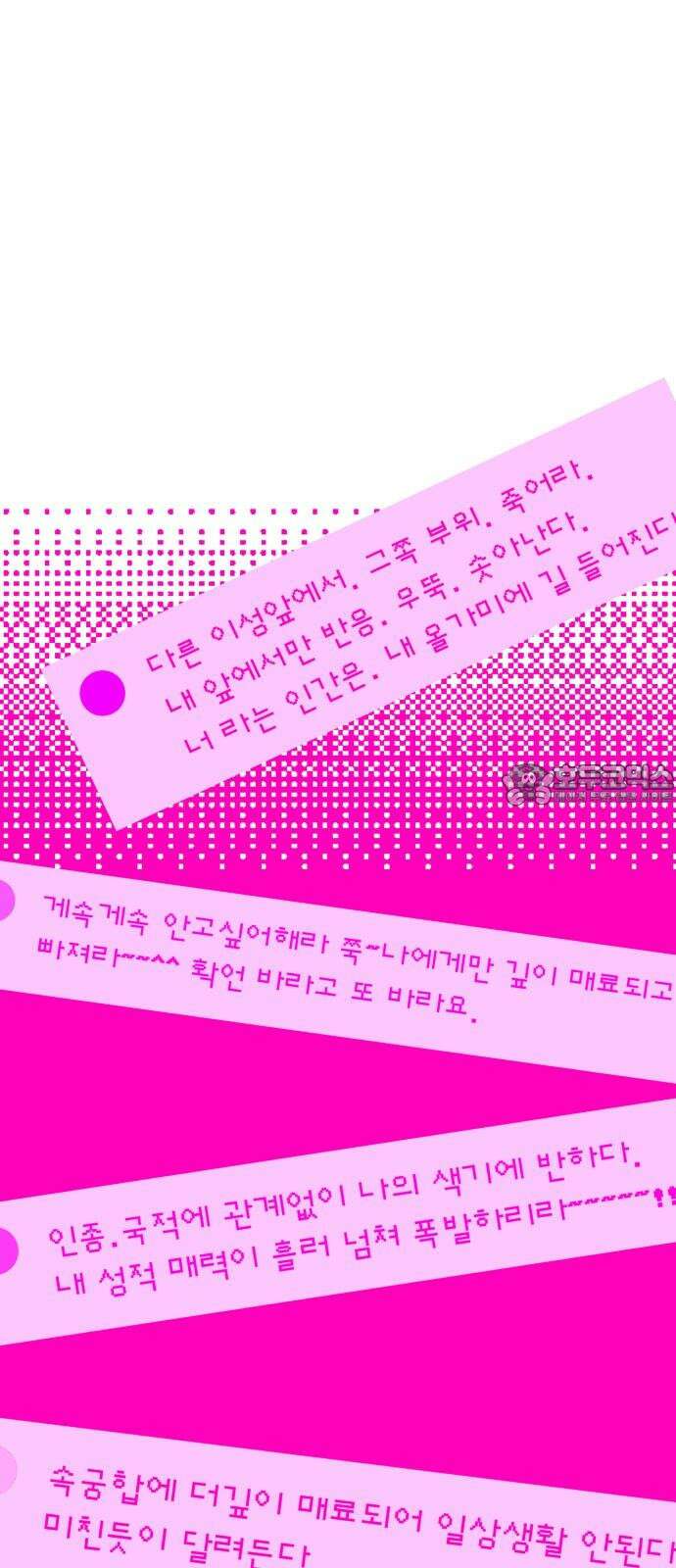 문스트럭 도화♡주파수 4화 33