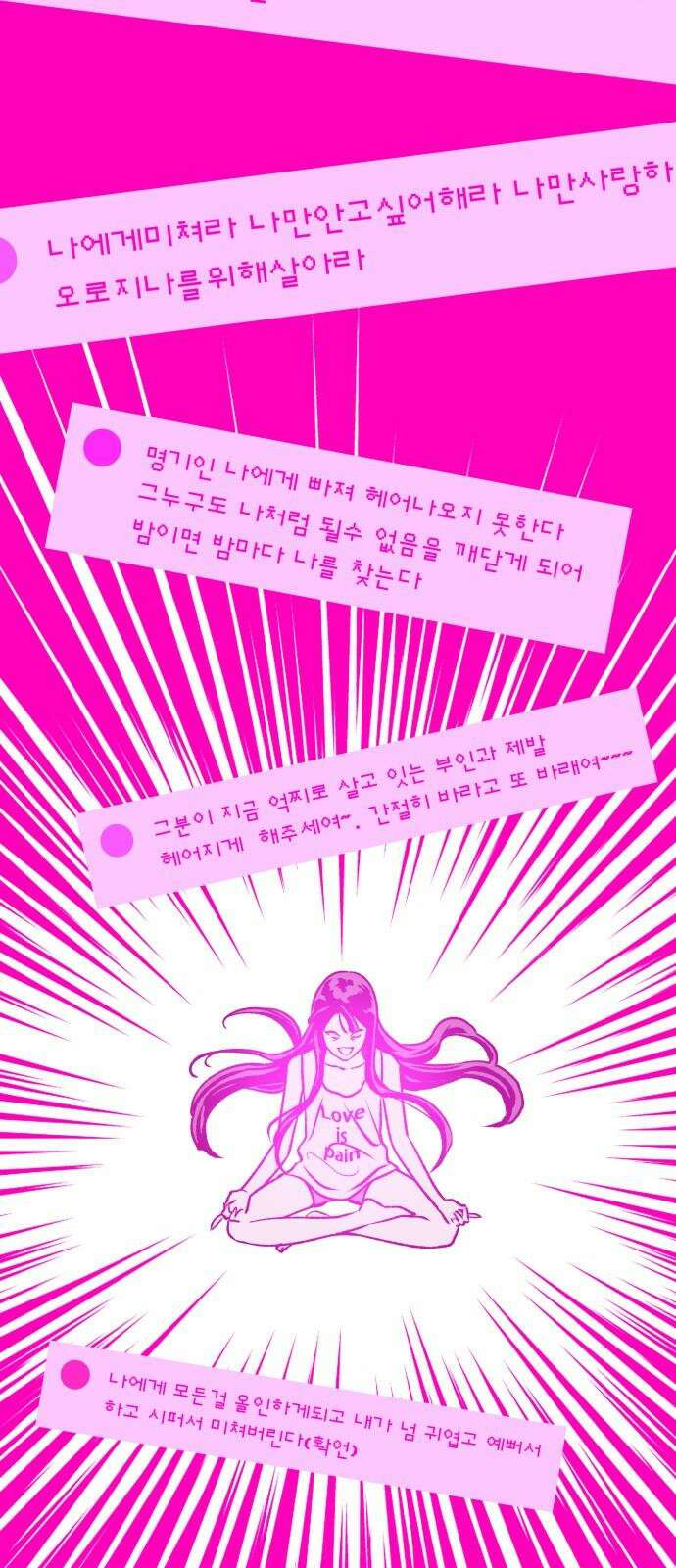 문스트럭 도화♡주파수 4화 34