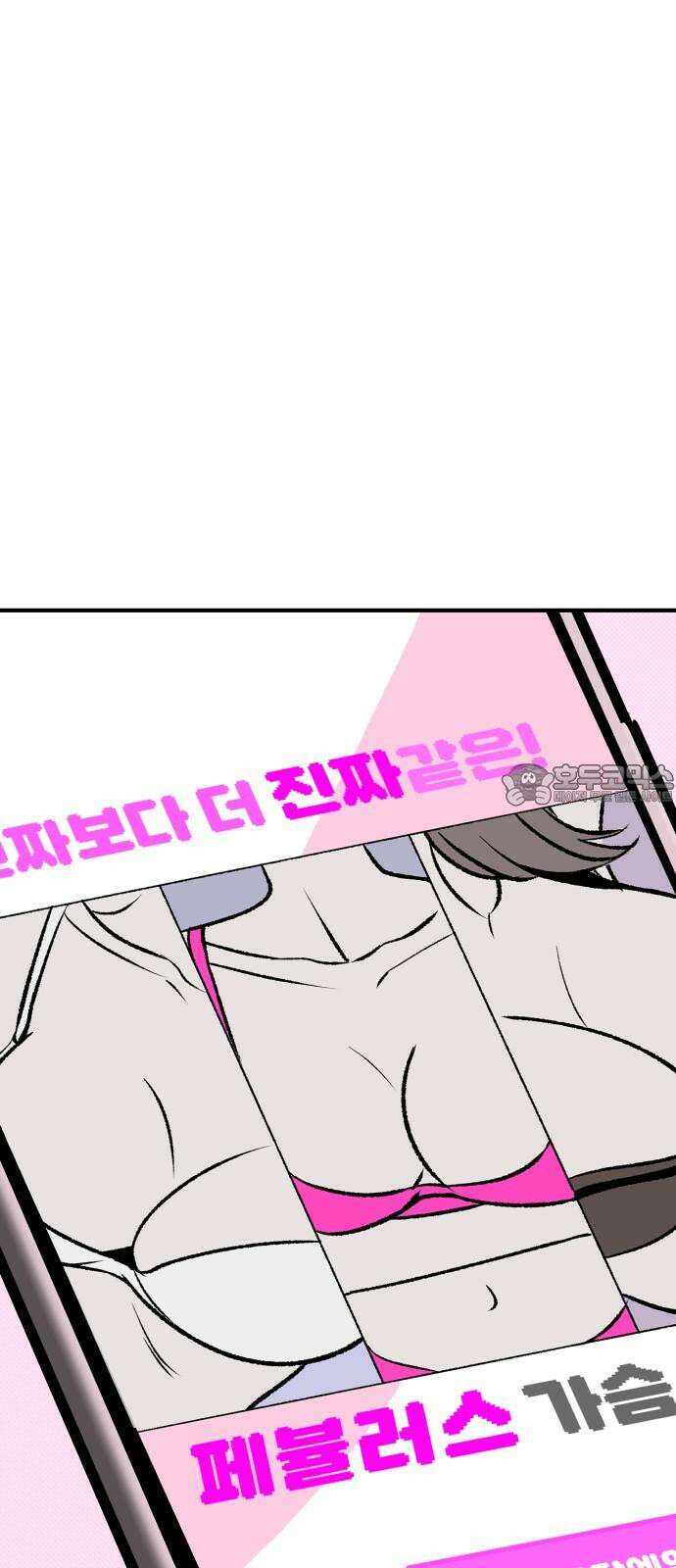 문스트럭 도화♡주파수 4화 36